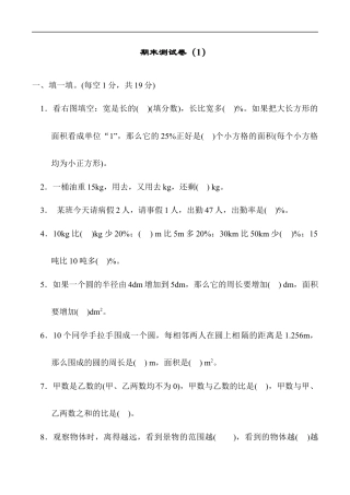 北师大版小学数学六年级上册-期末练习 (10).docx