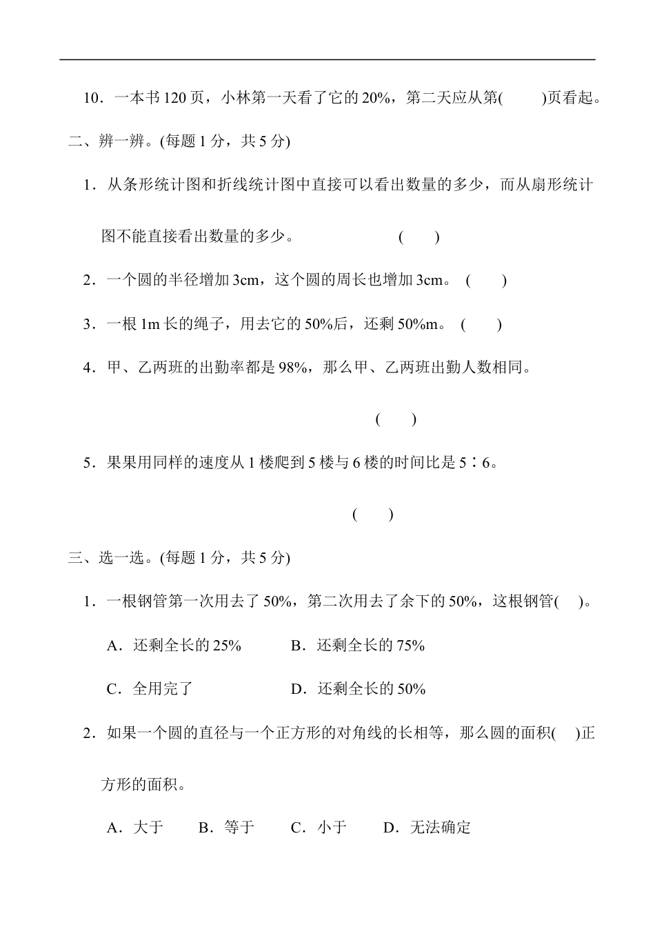 北师大版小学数学六年级上册-期末练习 (11).docx_第2页