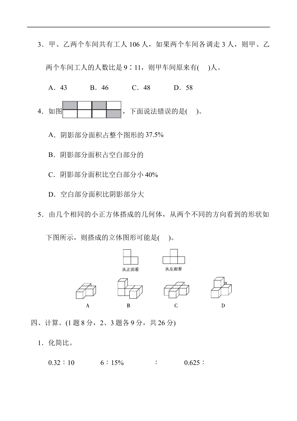北师大版小学数学六年级上册-期末练习 (11).docx_第3页