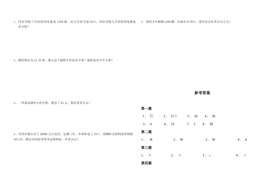 北师大版小学数学六年级上册-期中练习 (1).docx_第2页