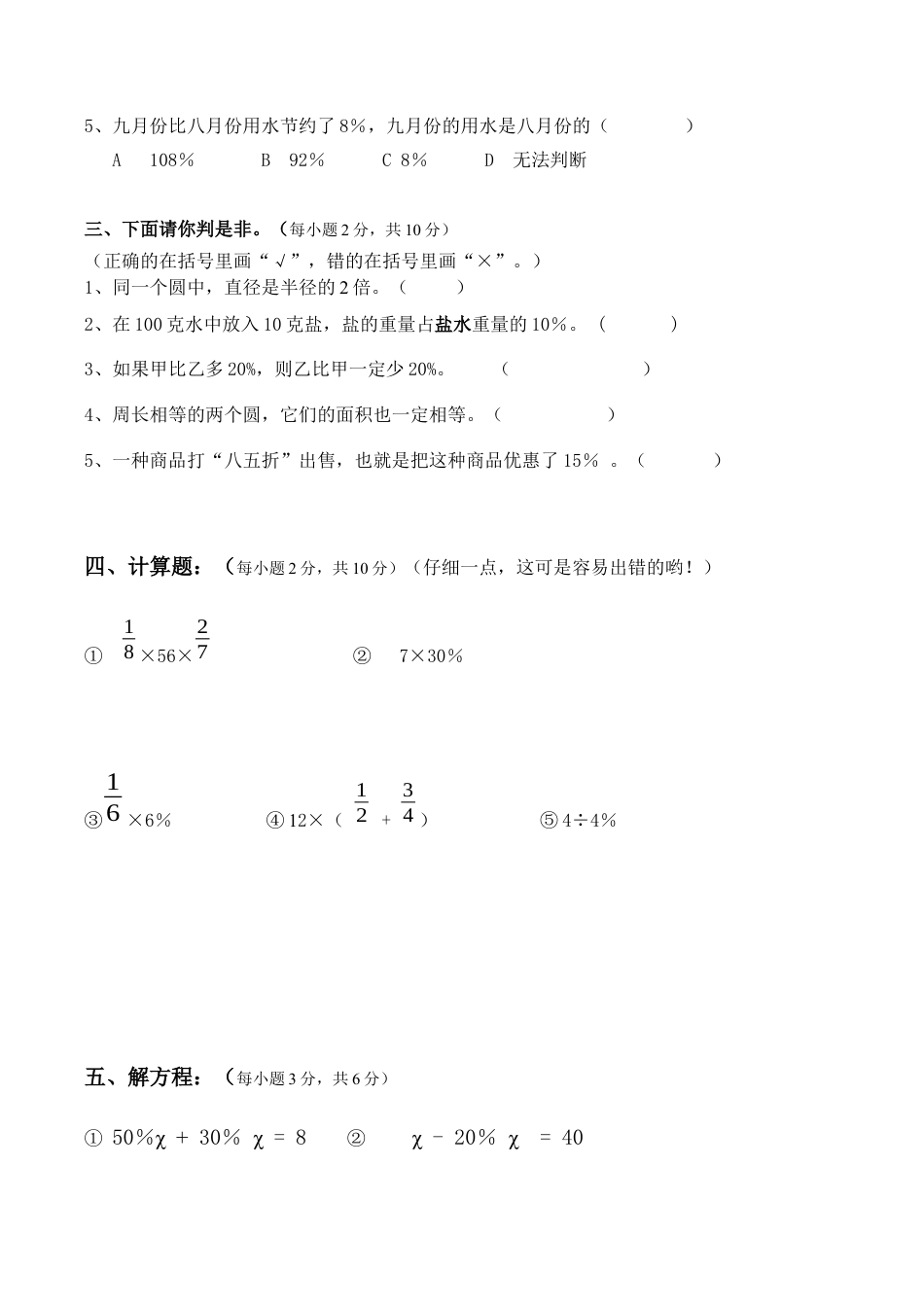 北师大版小学数学六年级上册-期中练习 (2).docx_第2页