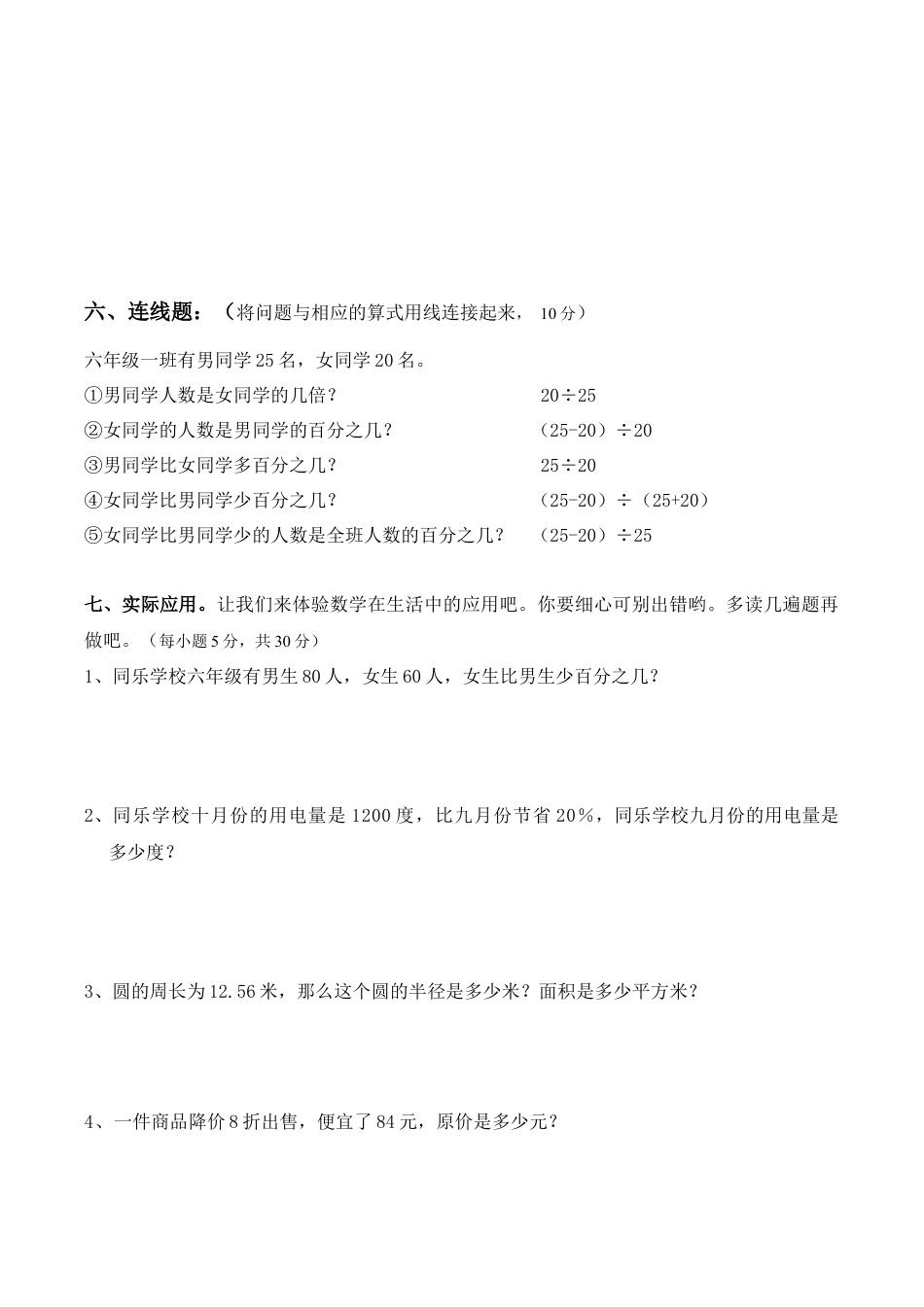 北师大版小学数学六年级上册-期中练习 (2).docx_第3页