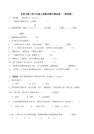 北师大版小学数学六年级上册-期中练习 (2).docx