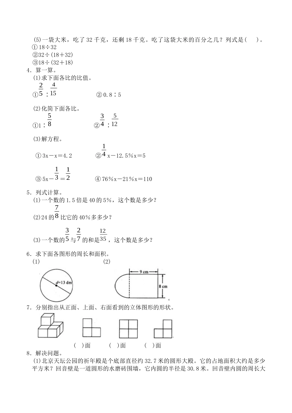 北师大版小学数学六年级上册-期中练习 (3).docx_第2页
