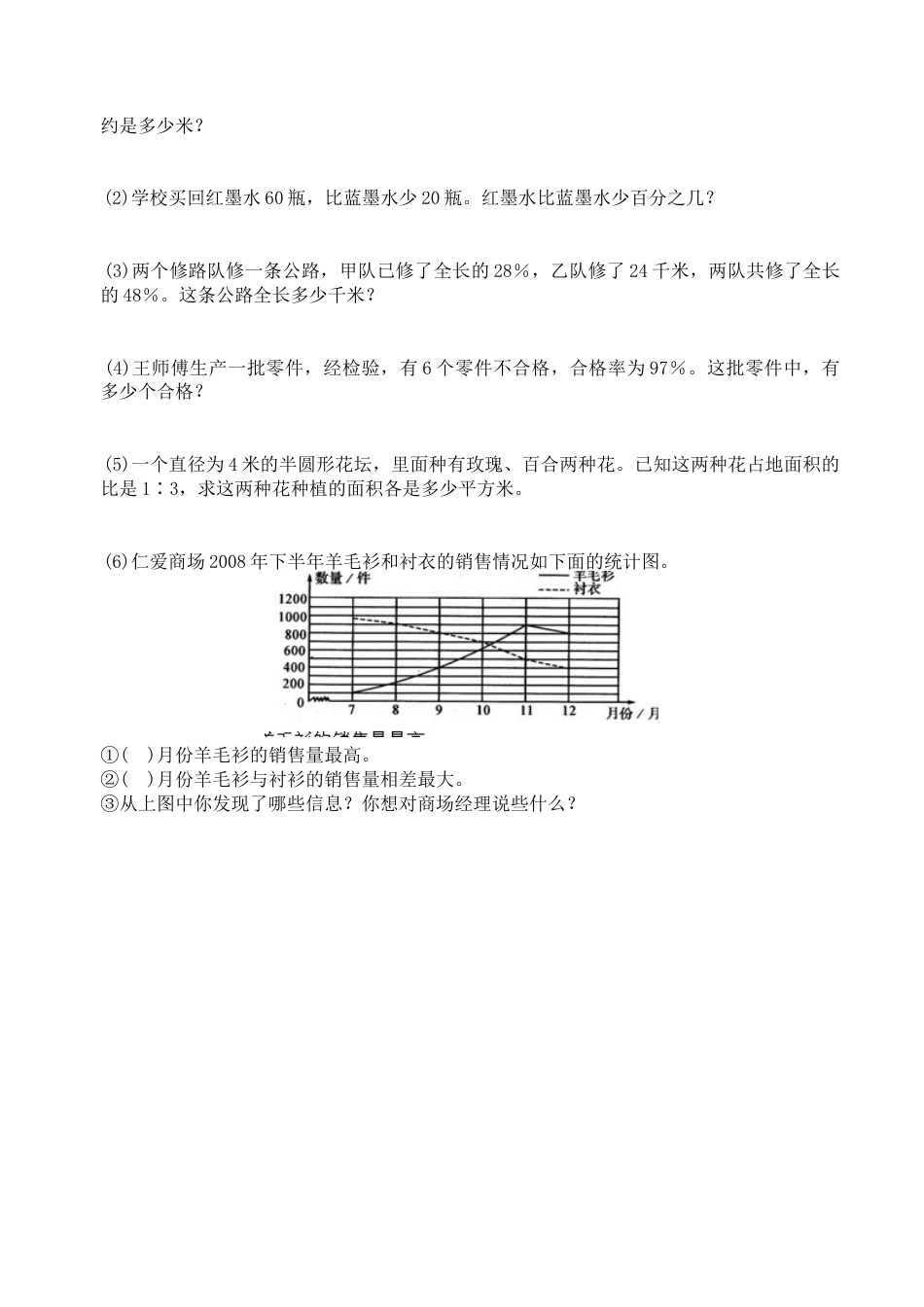 北师大版小学数学六年级上册-期中练习 (3).docx_第3页