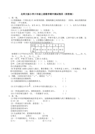 北师大版小学数学六年级上册-期中练习 (3).docx