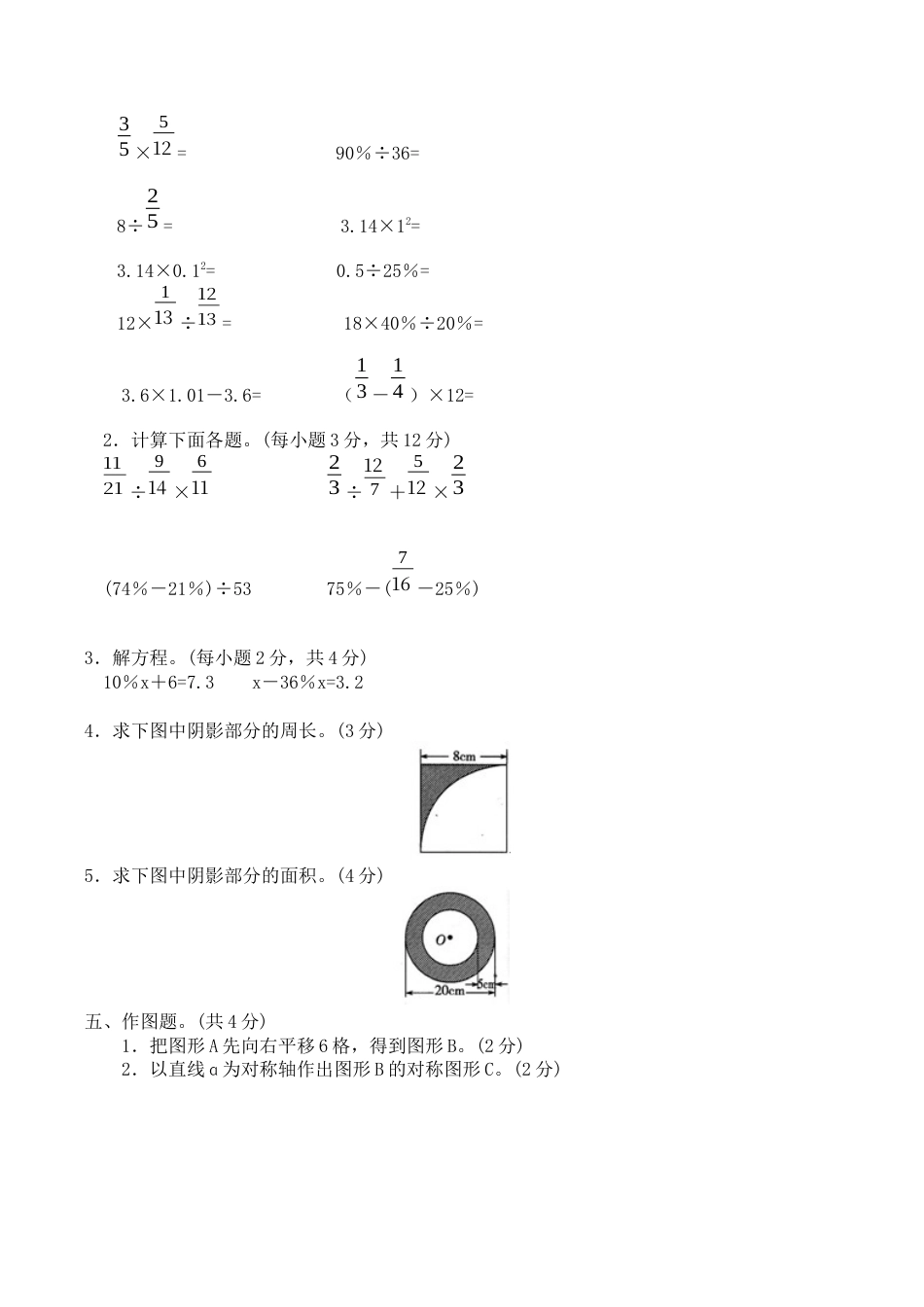 北师大版小学数学六年级上册-期中练习 (4).docx_第2页