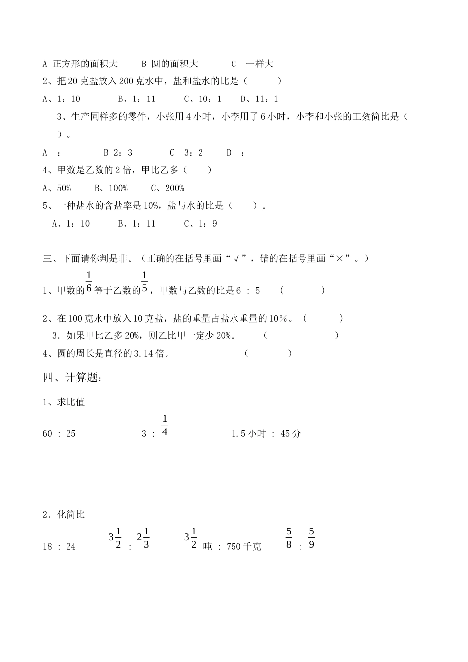 北师大版小学数学六年级上册-期中练习 (5).docx_第2页