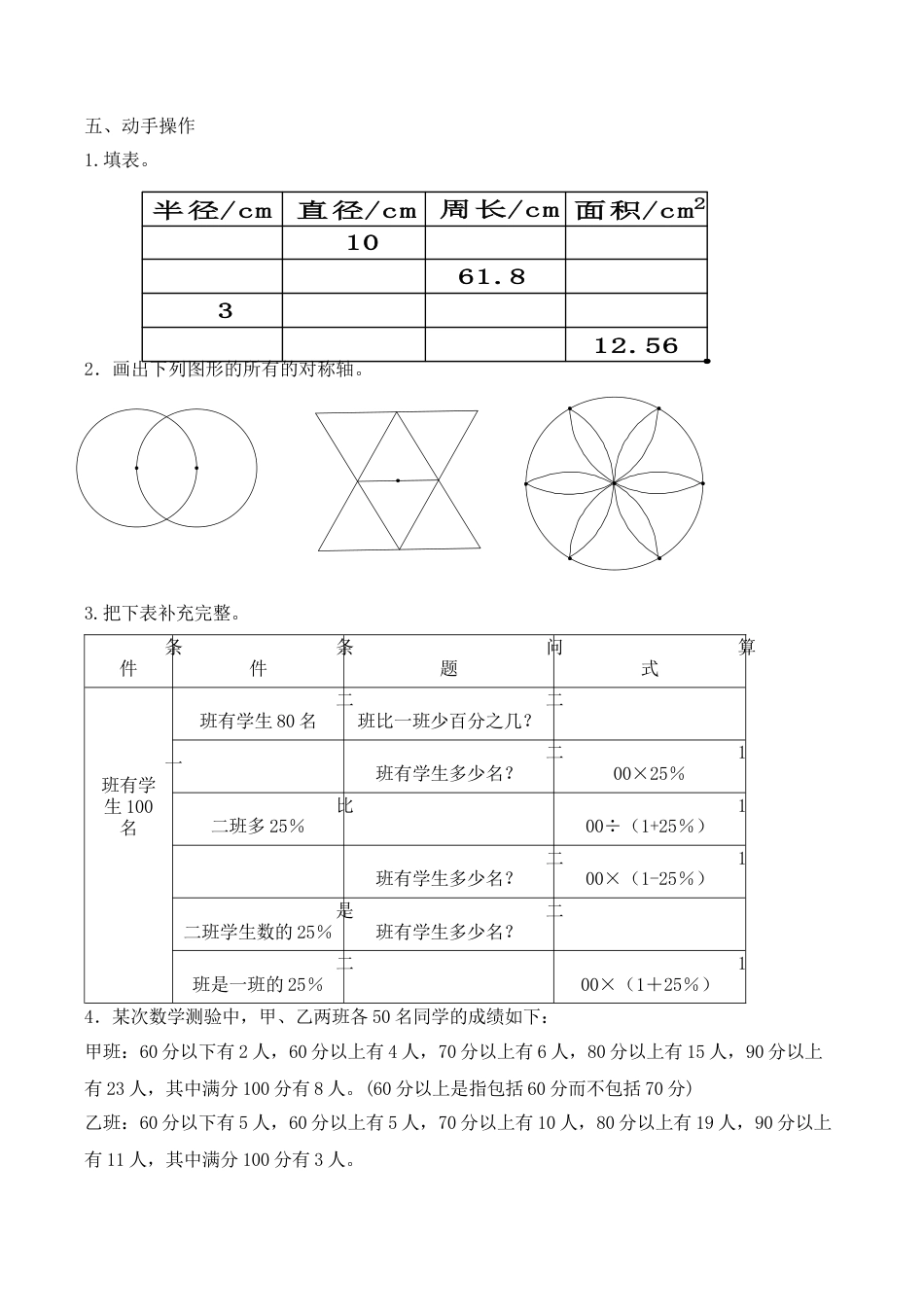 北师大版小学数学六年级上册-期中练习 (5).docx_第3页
