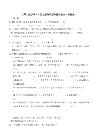 北师大版小学数学六年级上册-期中练习 (5).docx