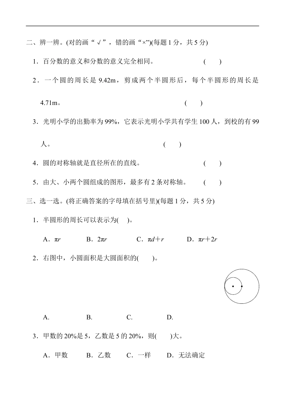 北师大版小学数学六年级上册-期中练习 (6).docx_第2页