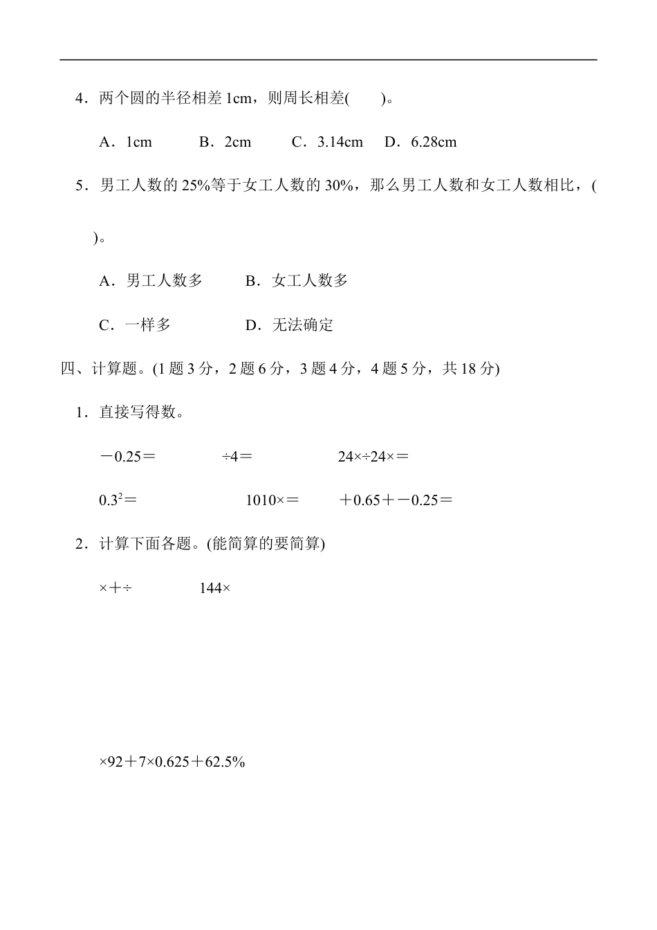 北师大版小学数学六年级上册-期中练习 (6).docx_第3页