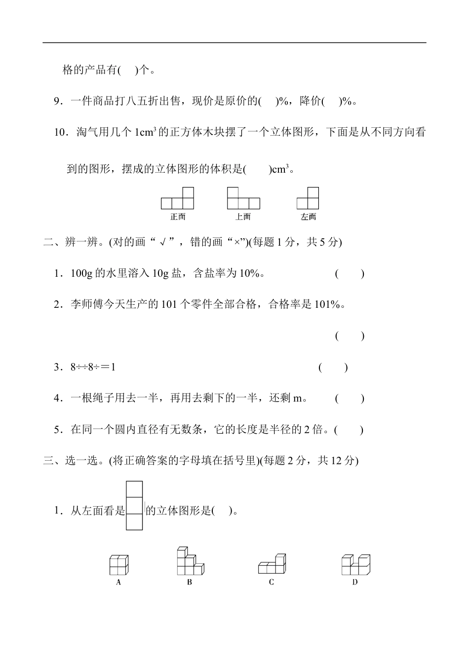 北师大版小学数学六年级上册-期中练习 (7).docx_第2页