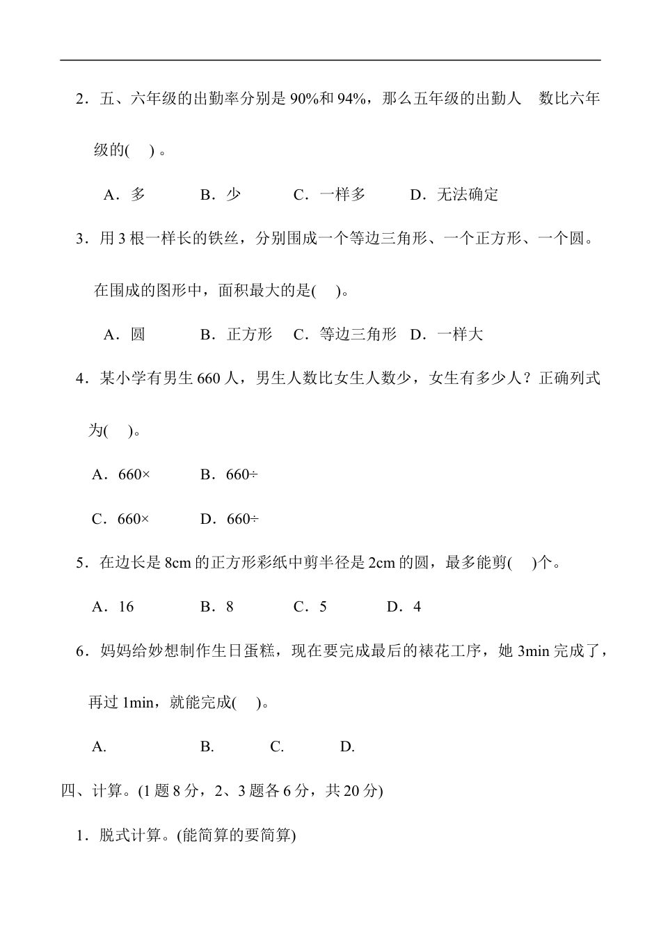 北师大版小学数学六年级上册-期中练习 (7).docx_第3页