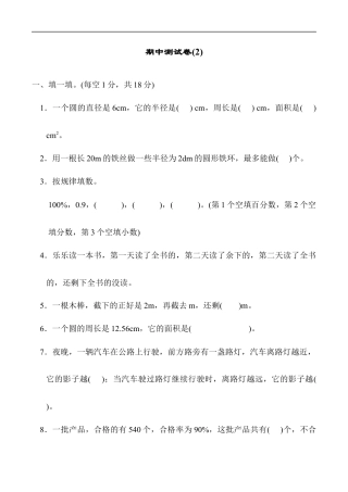 北师大版小学数学六年级上册-期中练习 (7).docx