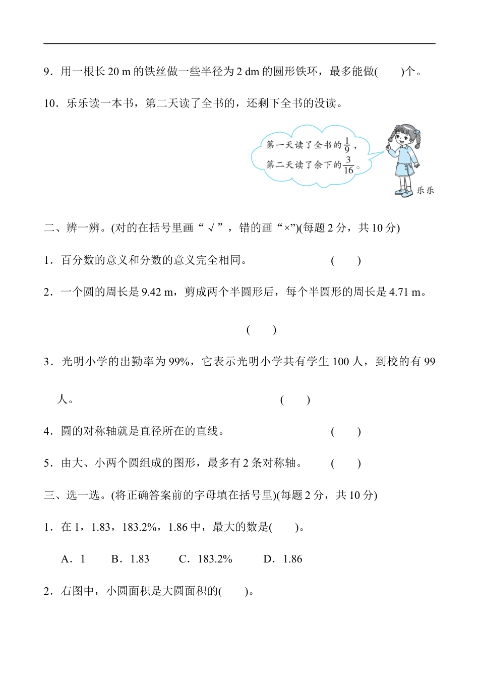 北师大版小学数学六年级上册-期中练习 (8).docx_第2页