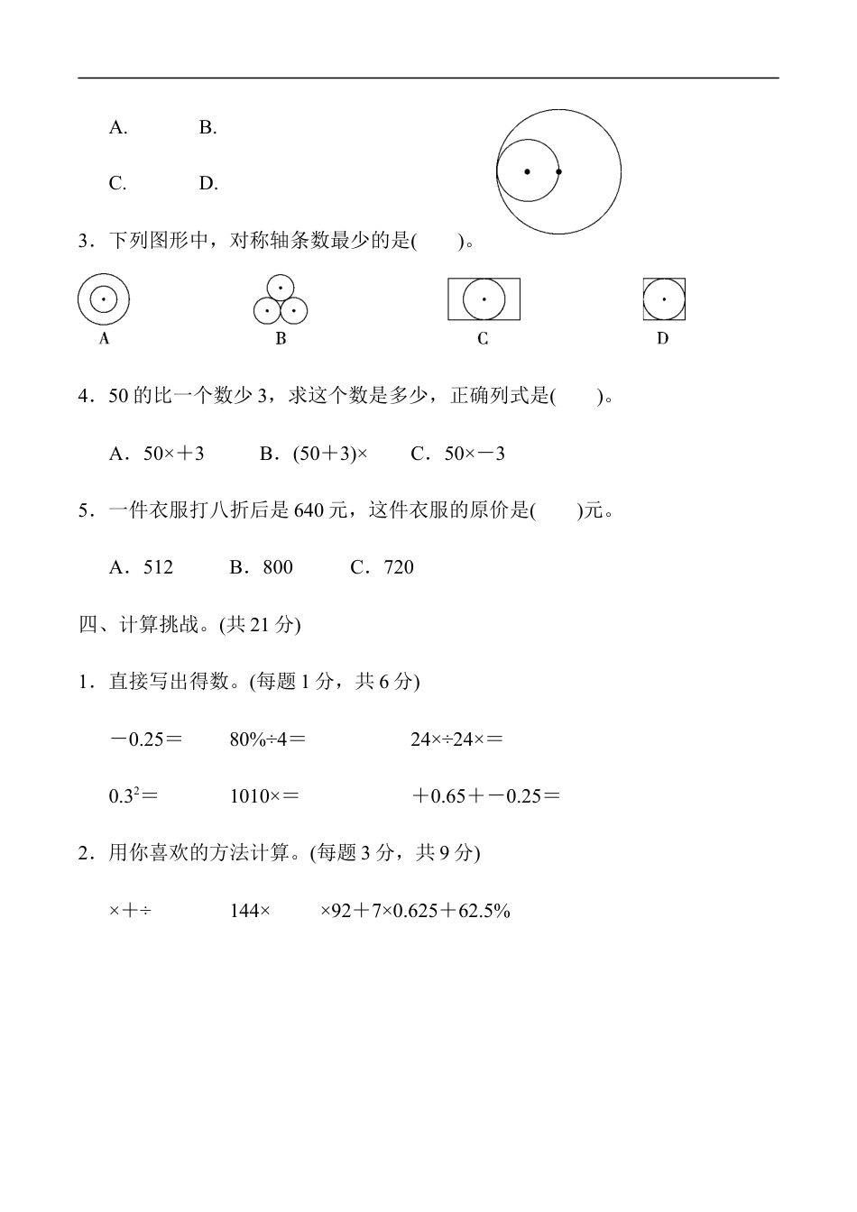 北师大版小学数学六年级上册-期中练习 (8).docx_第3页