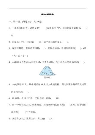 北师大版小学数学六年级上册-期中练习 (8).docx