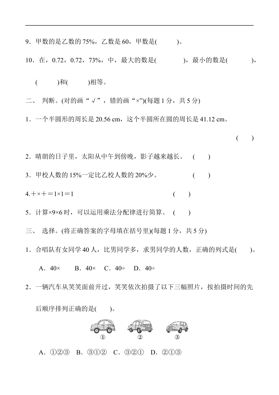 北师大版小学数学六年级上册-期中练习 (9).docx_第2页