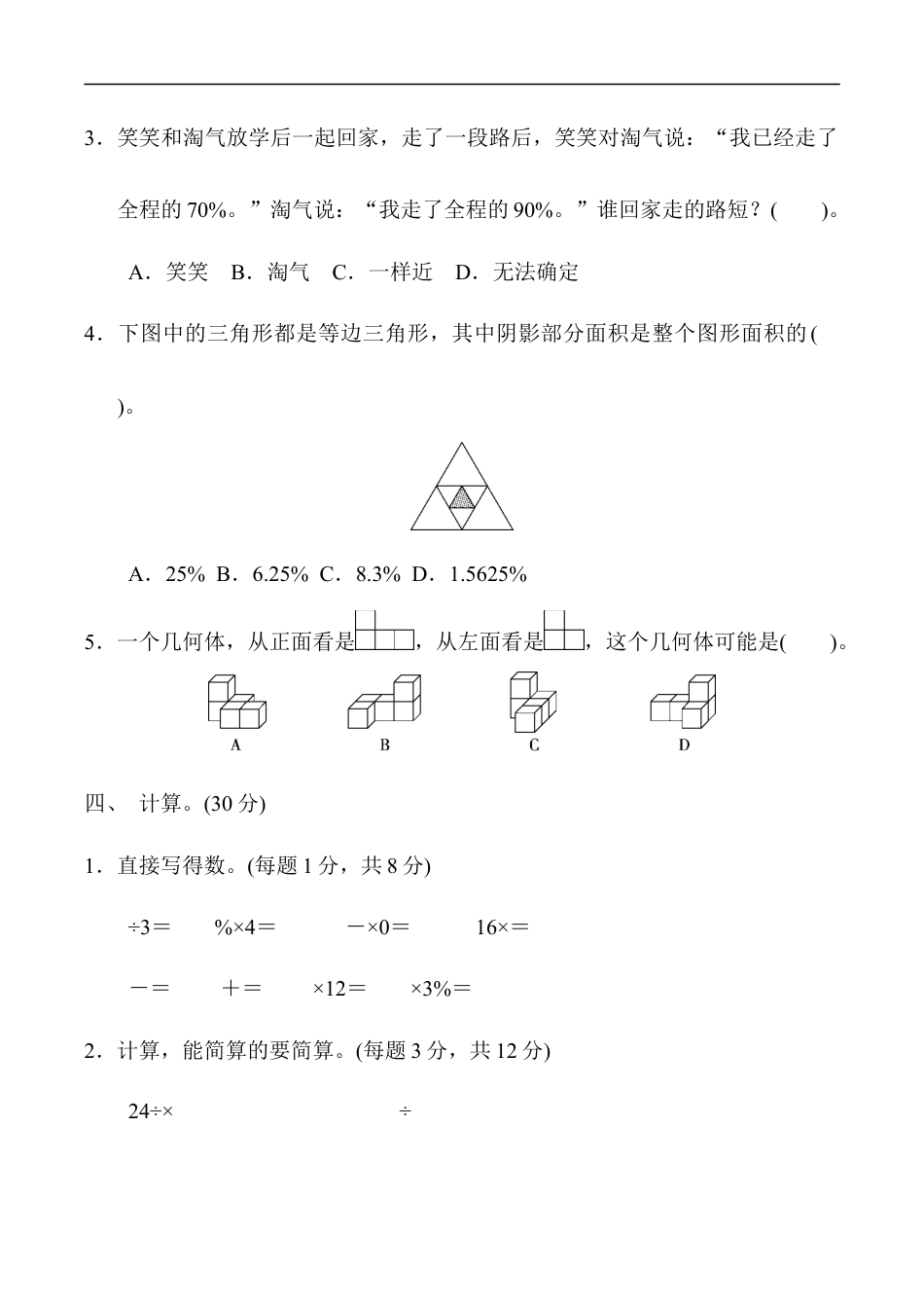 北师大版小学数学六年级上册-期中练习 (9).docx_第3页