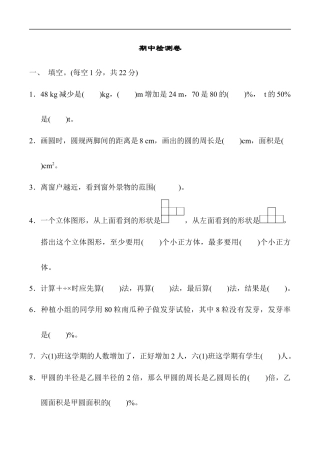 北师大版小学数学六年级上册-期中练习 (9).docx
