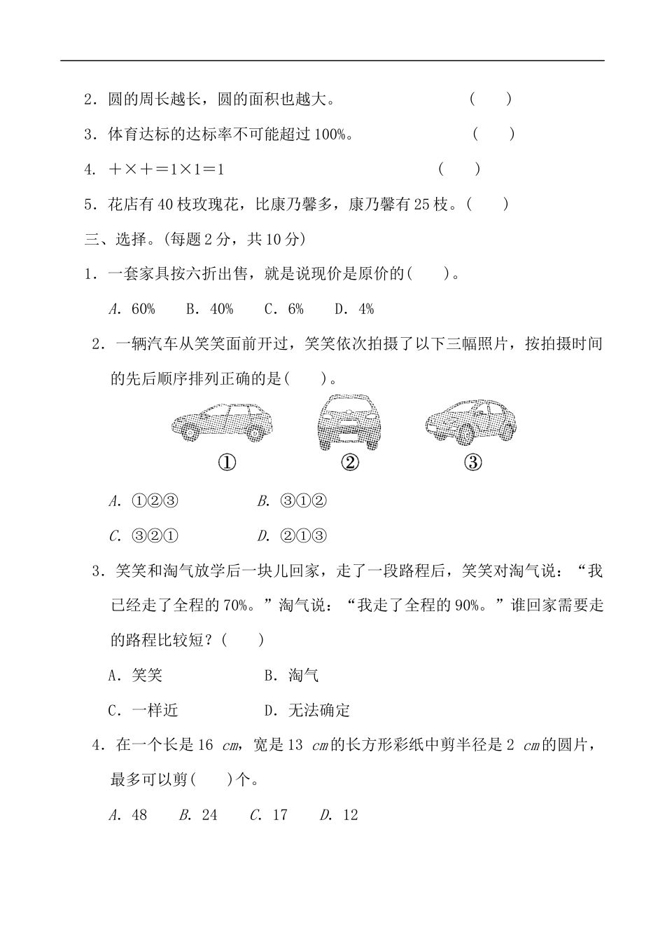 北师大版小学数学六年级上册-期中练习 (10).docx_第2页