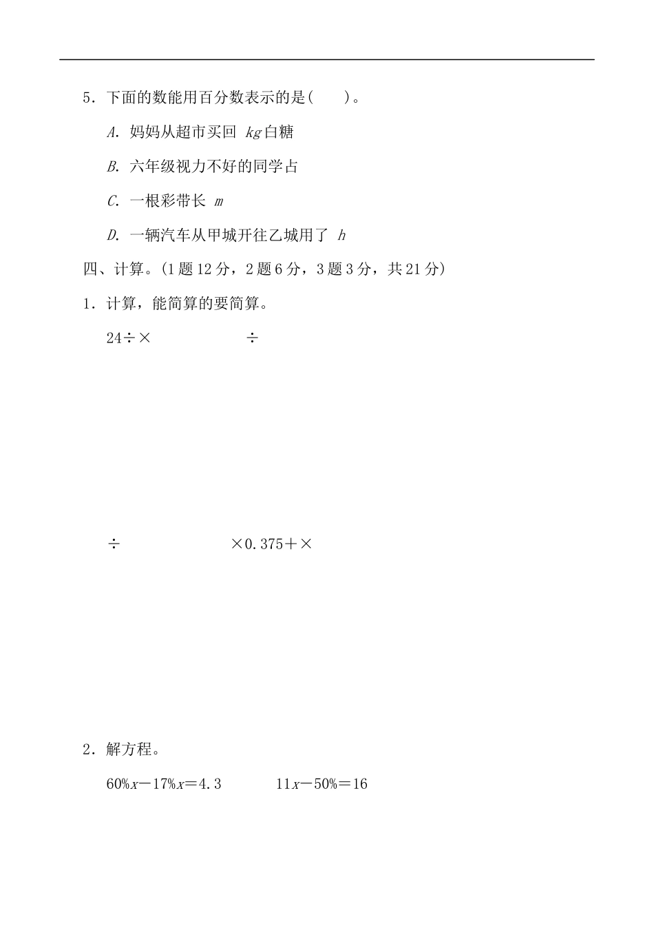 北师大版小学数学六年级上册-期中练习 (10).docx_第3页