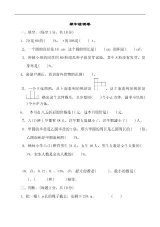 北师大版小学数学六年级上册-期中练习 (10).docx