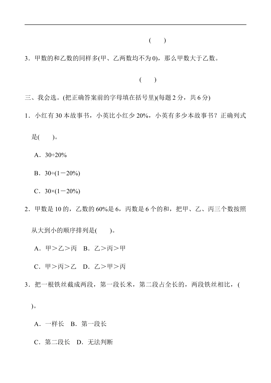 北师大版小学数学六年级上册-重难点突破卷1.docx_第2页