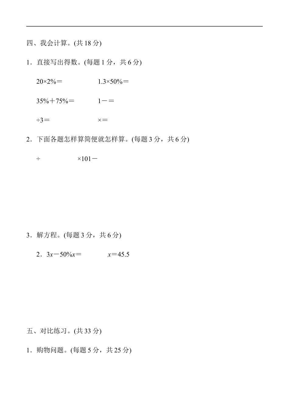 北师大版小学数学六年级上册-重难点突破卷1.docx_第3页