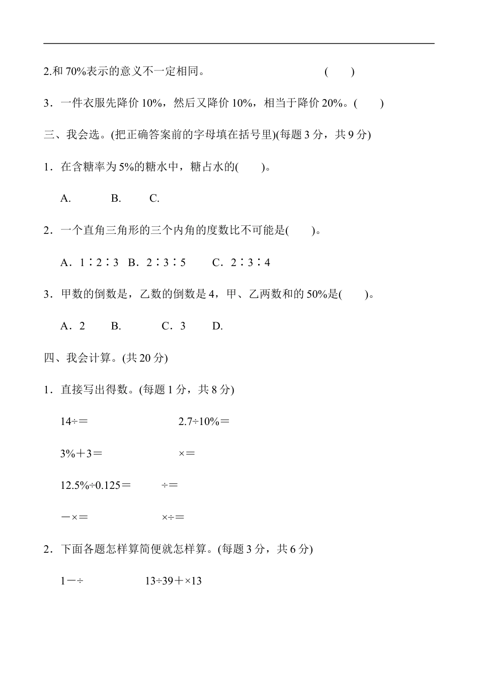 北师大版小学数学六年级上册-重难点突破卷2.docx_第2页