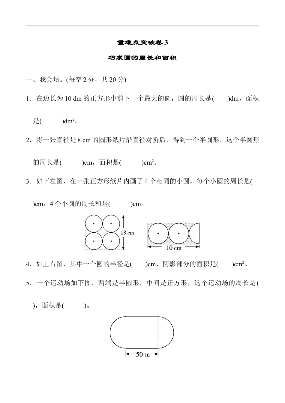 北师大版小学数学六年级上册-重难点突破卷3.docx_第1页