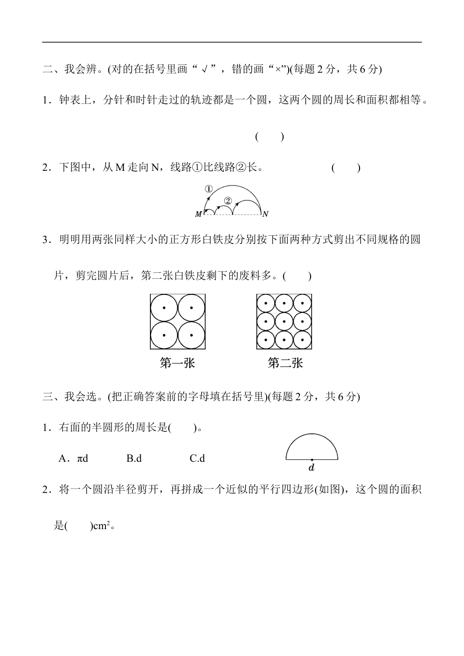 北师大版小学数学六年级上册-重难点突破卷3.docx_第2页