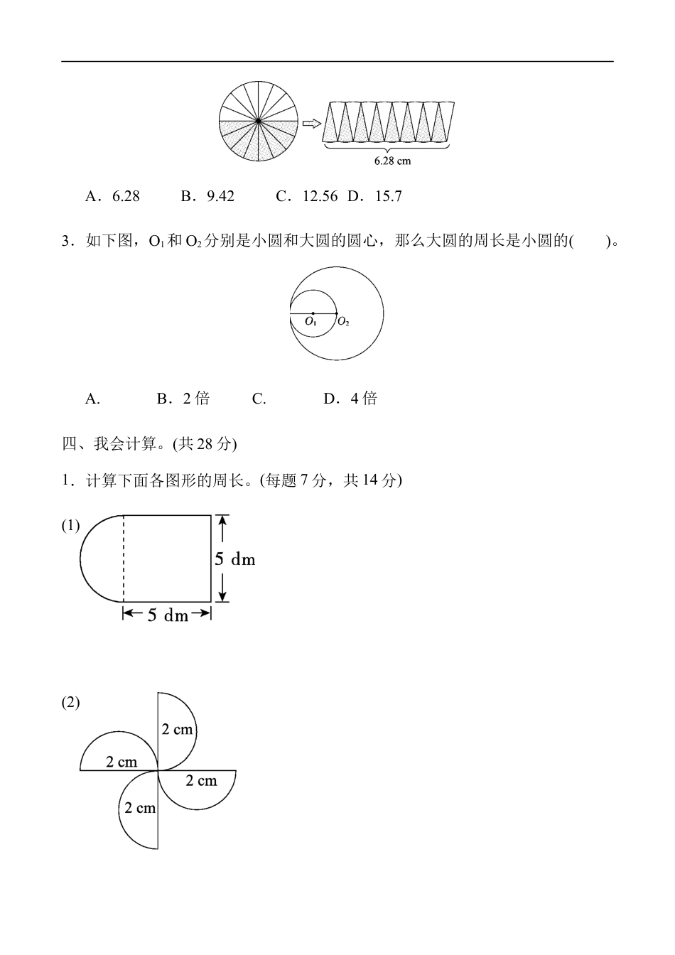 北师大版小学数学六年级上册-重难点突破卷3.docx_第3页