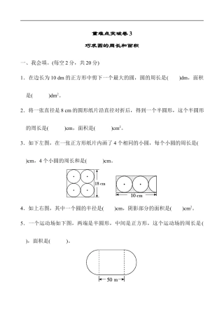 北师大版小学数学六年级上册-重难点突破卷3.docx