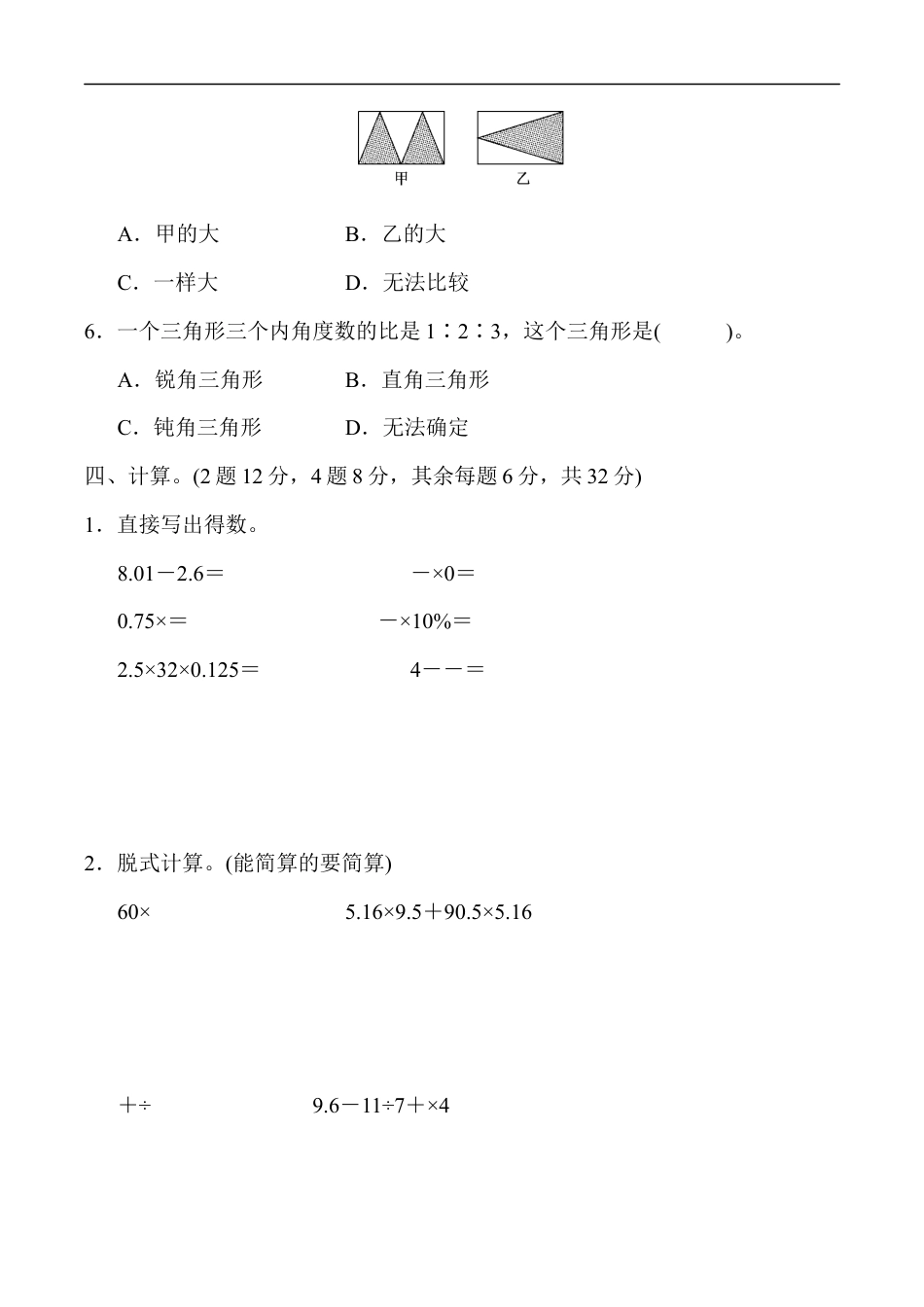 北师大版小学数学六年级下册-毕业会考模拟检测卷 (1).docx_第3页