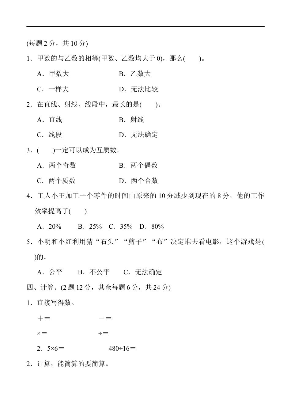 北师大版小学数学六年级下册-毕业会考模拟检测卷 (2).docx_第2页