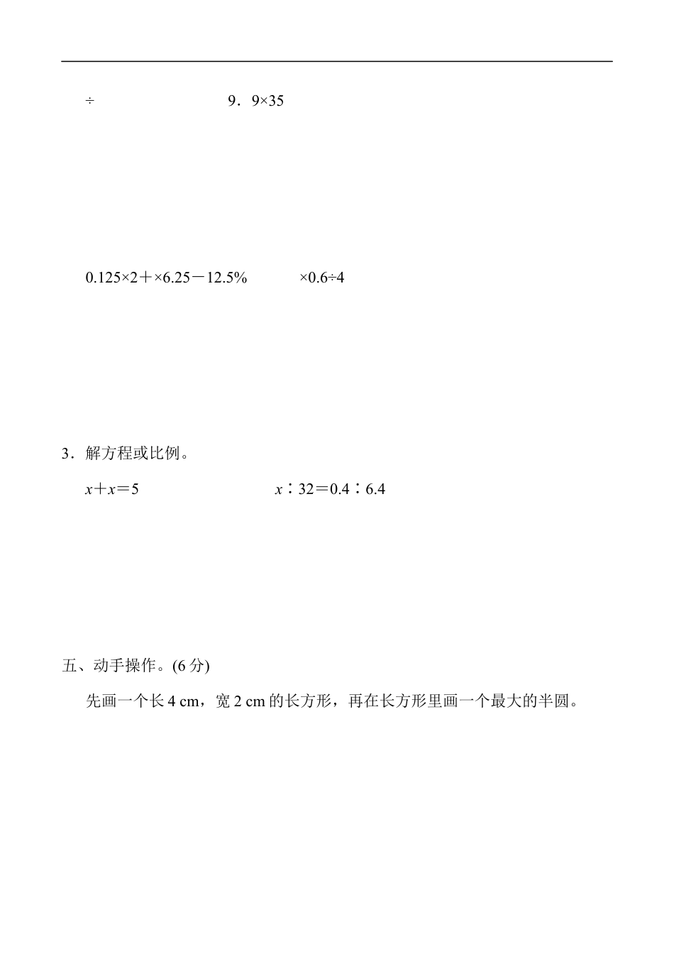 北师大版小学数学六年级下册-毕业会考模拟检测卷 (2).docx_第3页