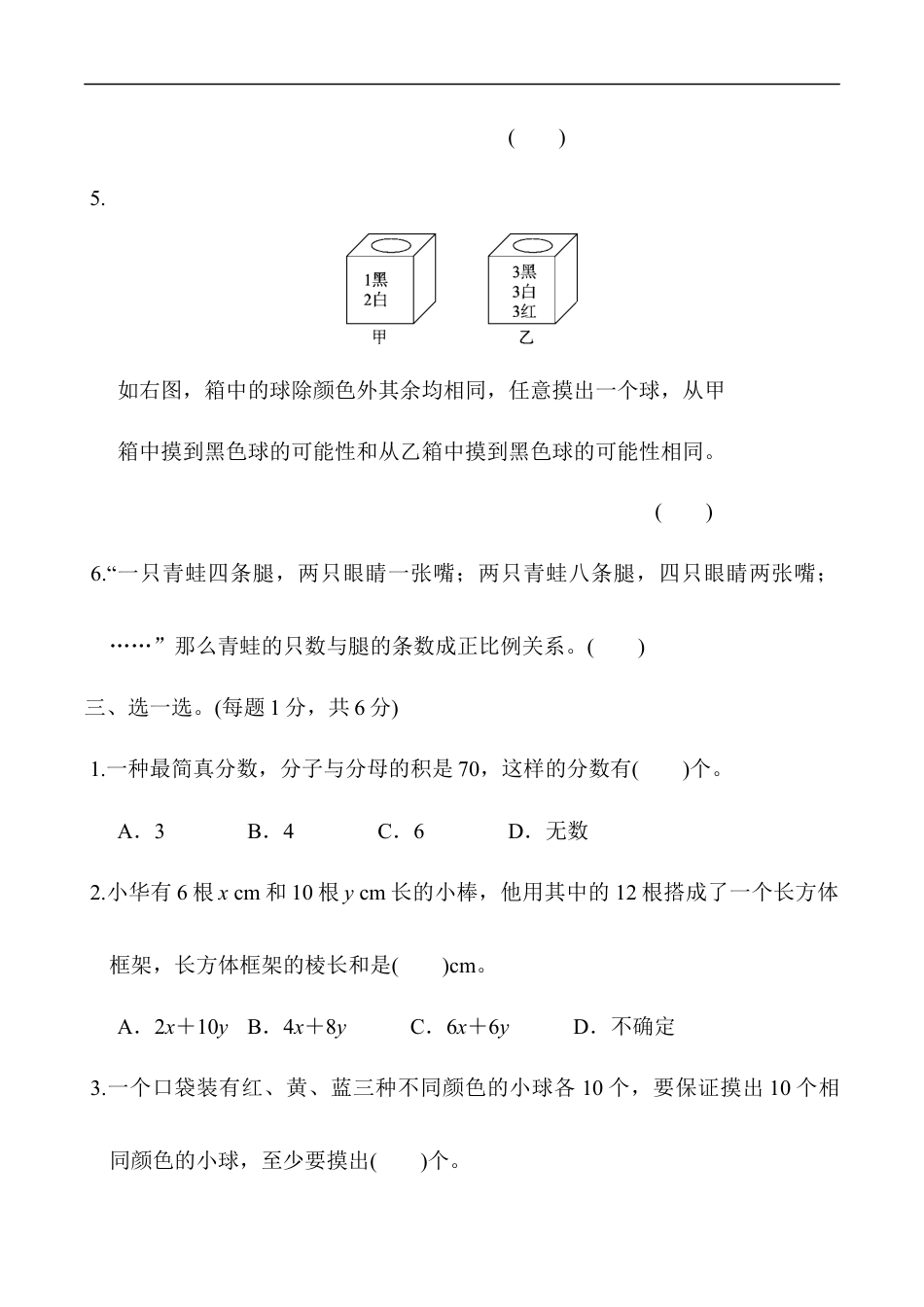 北师大版小学数学六年级下册-毕业会考模拟检测卷 (3).docx_第3页