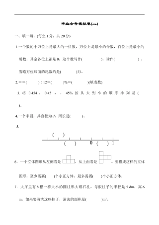 北师大版小学数学六年级下册-毕业会考模拟检测卷 (3).docx