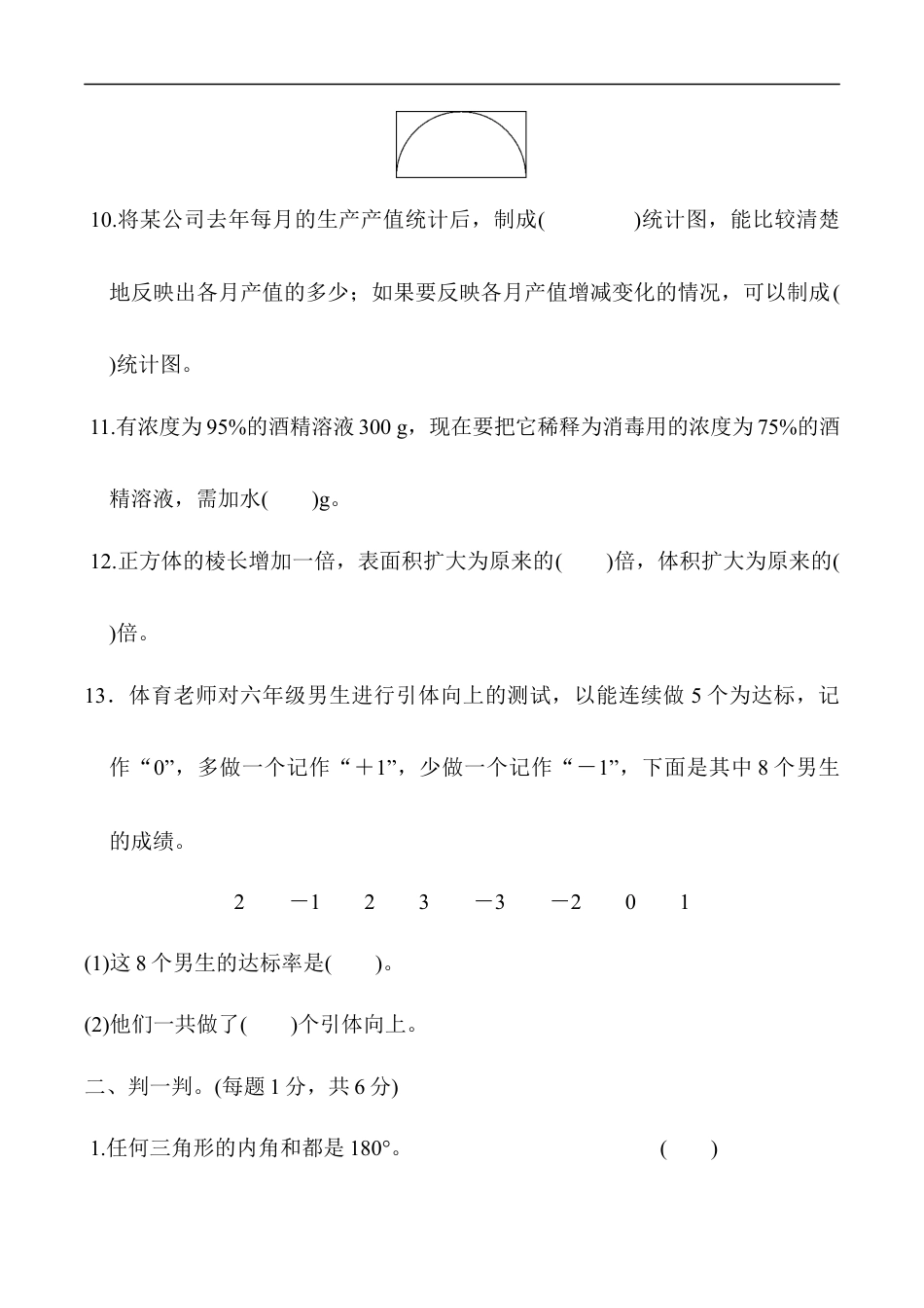 北师大版小学数学六年级下册-毕业会考模拟检测卷 (4).docx_第2页