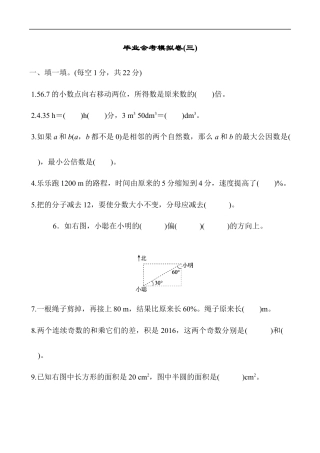 北师大版小学数学六年级下册-毕业会考模拟检测卷 (4).docx