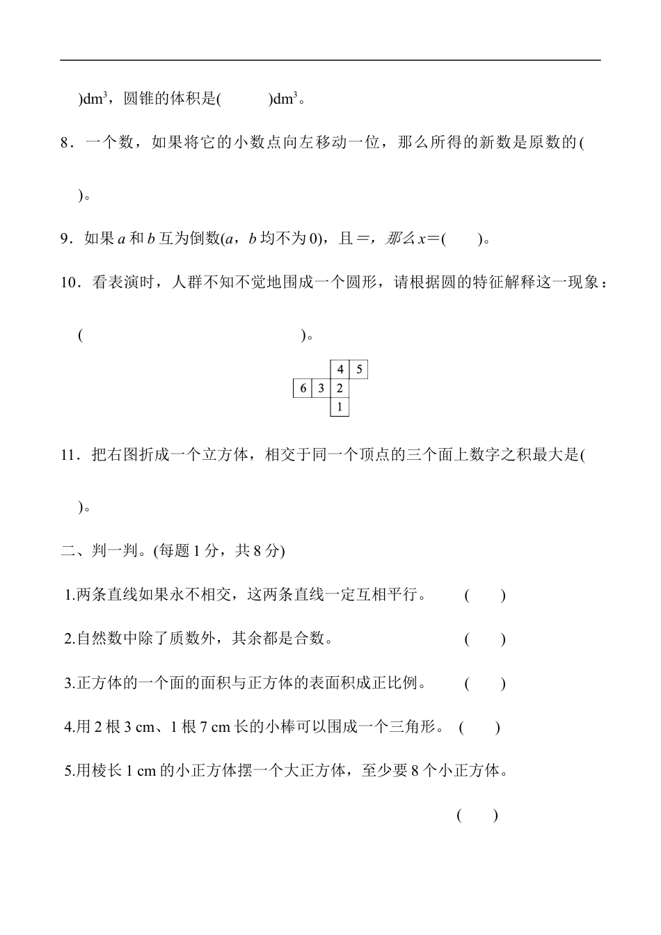 北师大版小学数学六年级下册-毕业会考模拟检测卷 (5).docx_第2页