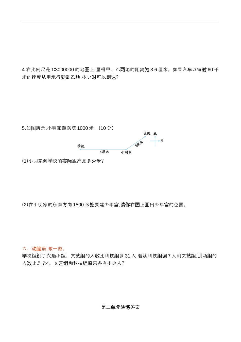 北师大版小学数学六年级下册-第二单元.docx_第3页