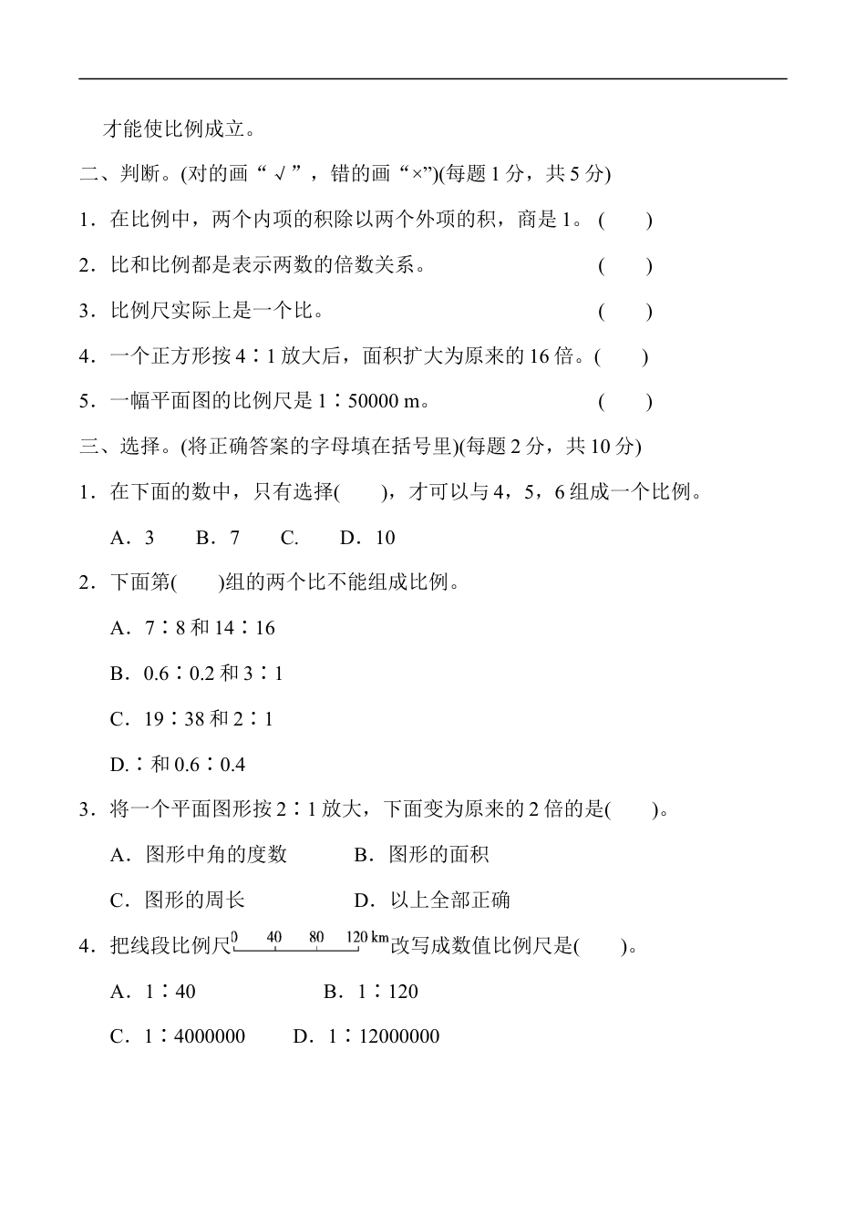 北师大版小学数学六年级下册-第二单元过关检测卷1.docx_第2页