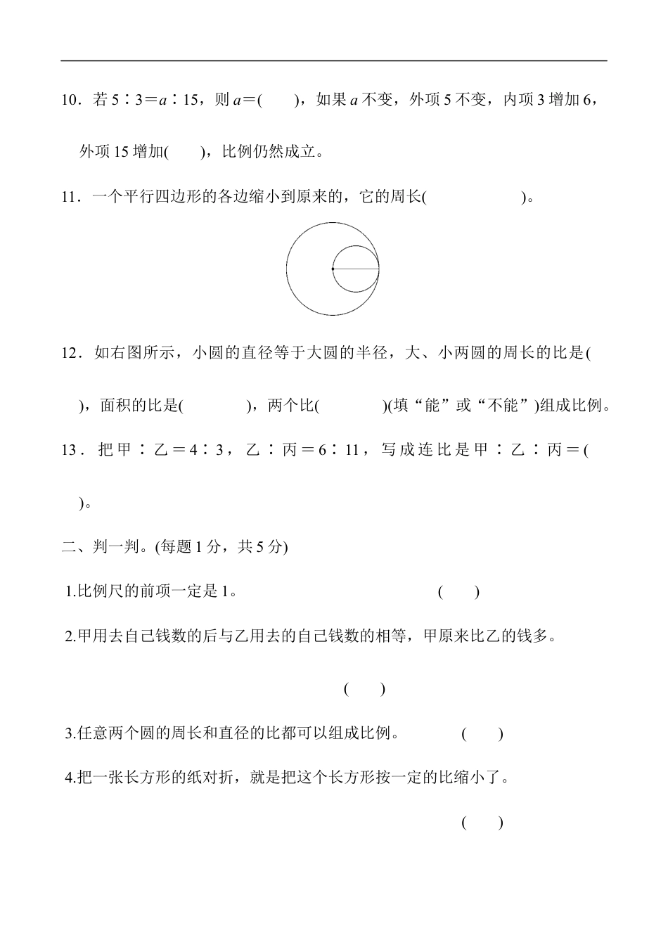 北师大版小学数学六年级下册-第二单元过关检测卷2.docx_第2页