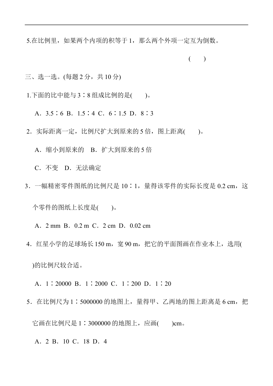 北师大版小学数学六年级下册-第二单元过关检测卷2.docx_第3页