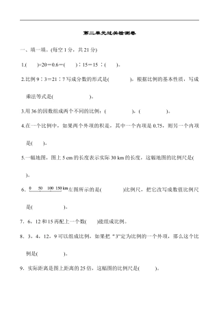 北师大版小学数学六年级下册-第二单元过关检测卷2.docx