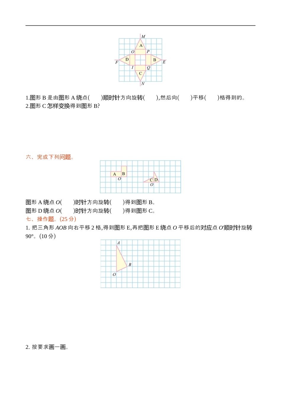 北师大版小学数学六年级下册-第三单元.docx_第2页