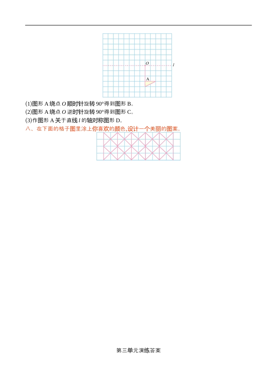 北师大版小学数学六年级下册-第三单元.docx_第3页